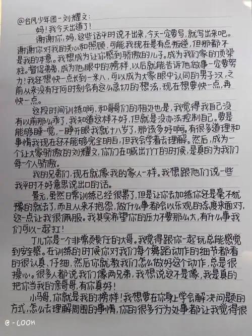 台风少年团刘耀文出道感言抄写