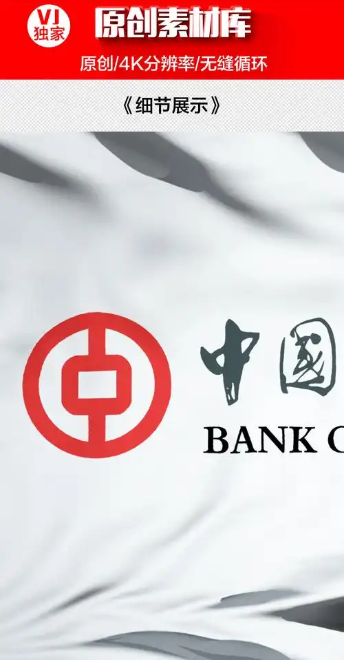 【原创】4k中国银行旗帜(循环)