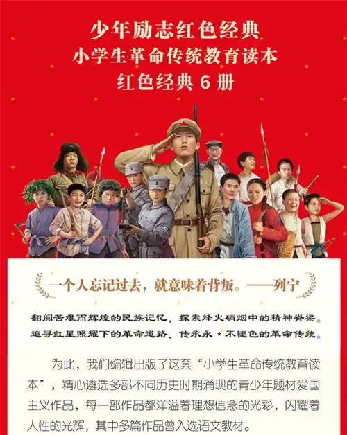 红色经典革命书籍全套6本雷锋的故事书闪闪的红星儿童文学