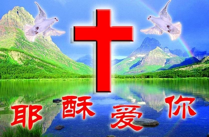 耶稣基督平安日