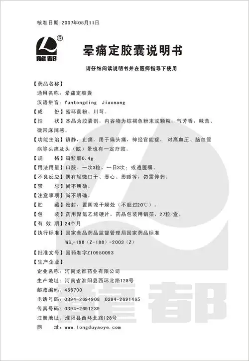 晕痛定胶囊_药品说明书 - 药智数据