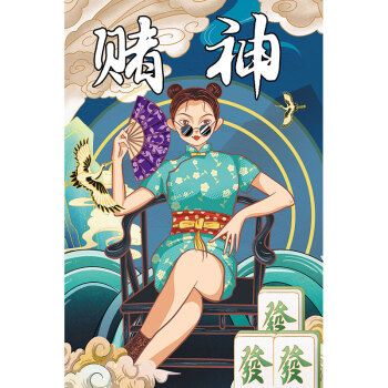 麻将馆棋牌室赌场休闲娱乐会所装饰画国粹文化中国风壁画 mjc 09-赌神