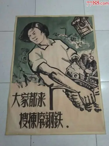 手绘宣传画.大家都来搜炼钢铁