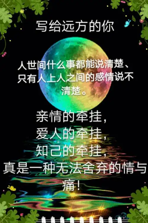 一叶之秋:七夕,写给远方的你《牵挂:祝福你听见了吗》