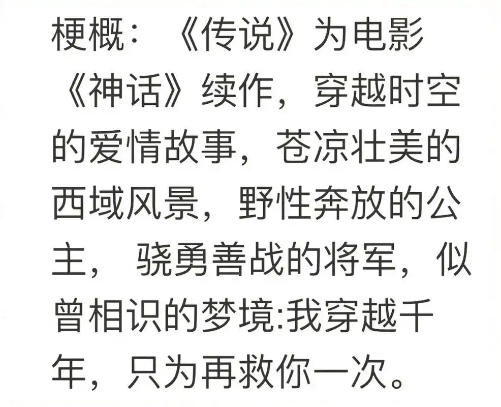 电影神话续作《传说》备案公示,成龙和金喜善的电影《神话》要出续集