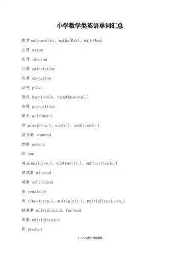 小学数学类英语单词汇总