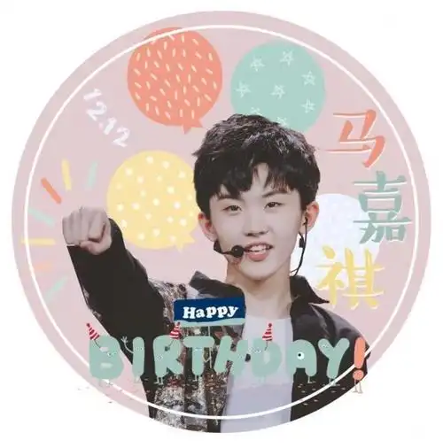 祝马嘉祺1212生日快乐