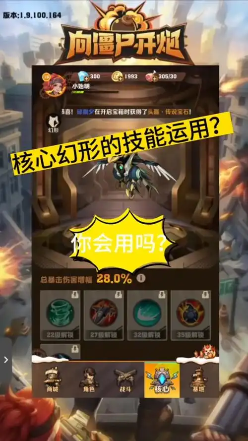 向僵尸开炮不出高级技能咋办 - 抖音