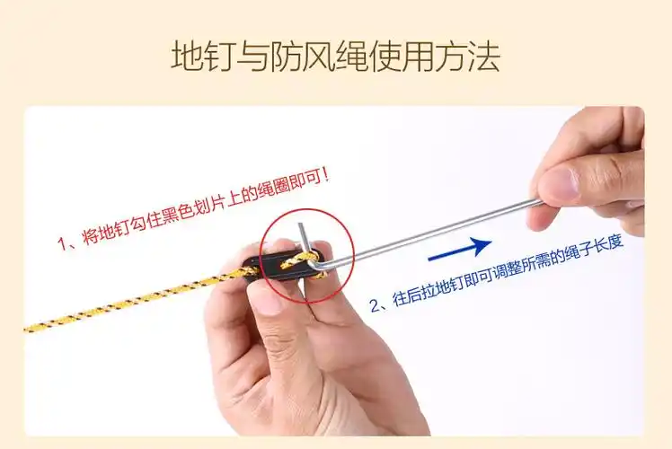 8地钉防风绳使用方法1