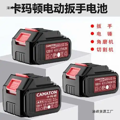 卡玛顿电动扳手电池角磨机电锤冲击钻电钻通用大容量锂电池充电器