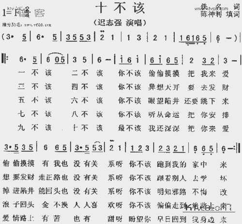 十不该_歌谱简谱_哆来咪123曲谱网