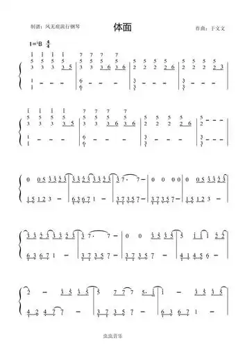 体面于文文数字简谱