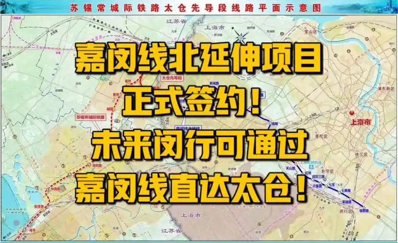 嘉闵线  #嘉闵线新盘  #太仓买房  #买房  #上海通勤