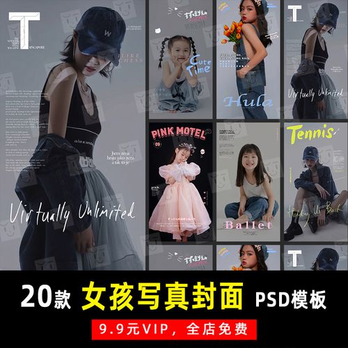 时尚潮拍女孩杂志封面写真psd文字模板素材影楼后期设计排版 k203