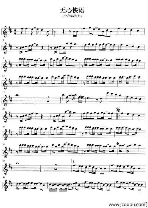 无心快语简谱 - 萨克斯谱-柳邻猫
