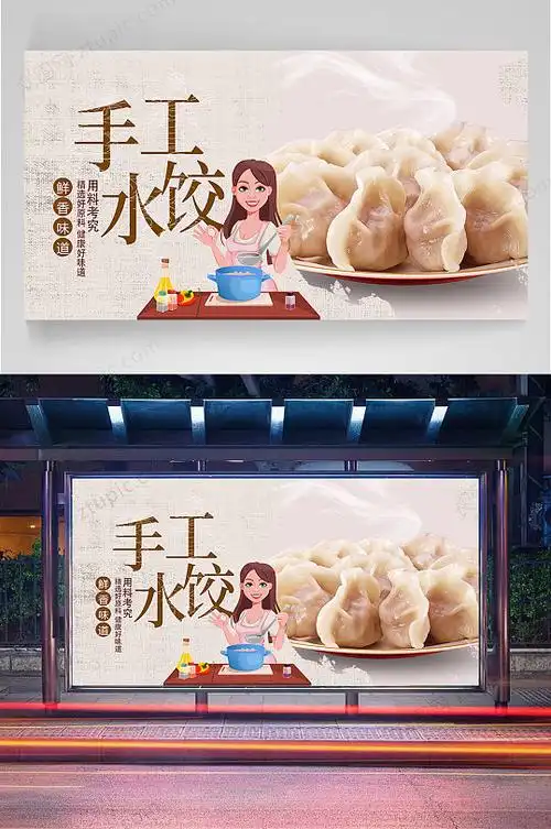 手工制作淘宝主图立即下载美食大水饺宣传海报立即下载红色高端火锅
