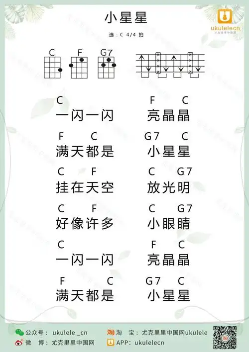 小星星尤克里里弹唱曲谱