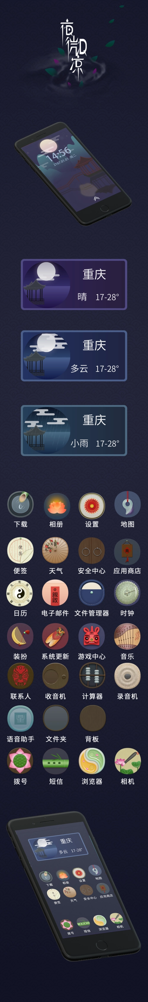 中国风手机主题(民俗即世俗)