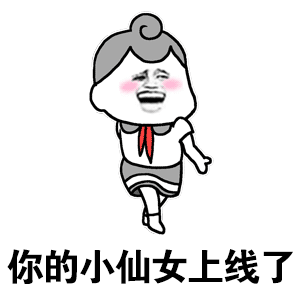 你是小仙女图片_你是小仙女动态图_你是小仙女表情包gif动图下载_soo