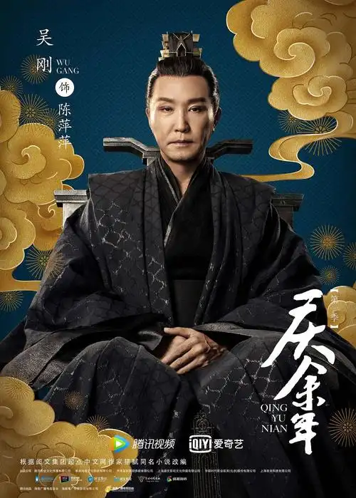 福星社作品庆余年第一季祥云瑞彩版单人海报