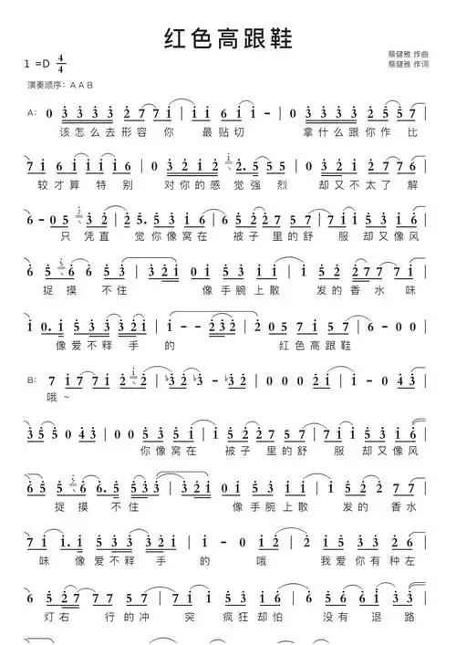 红色高跟鞋智能简谱歌谱-苍强曲谱