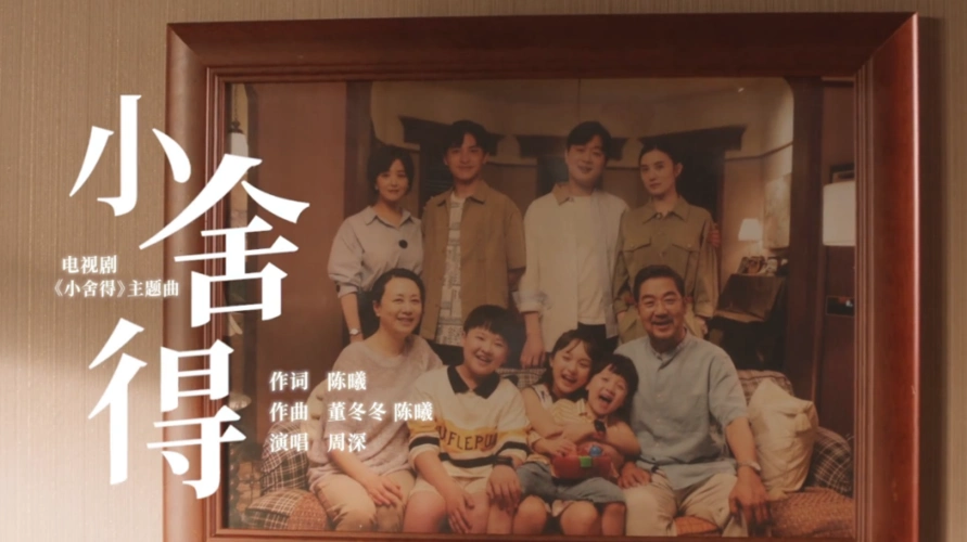 最后,无论是《小舍得》的演员阵容,还是制作,都可以声称是上品之作.