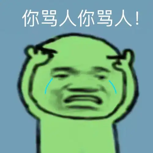 诶,不可以骂脏话(《恐龙家族》 67)表情包 - 表情图