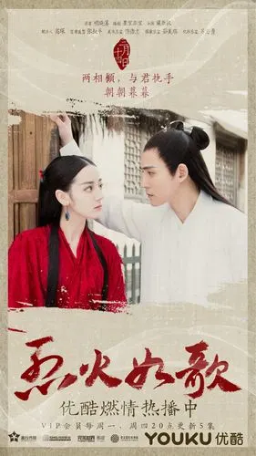 《烈火如歌》白色情人节甜蜜海报 歌雪cp相偎相伴只为执手一生