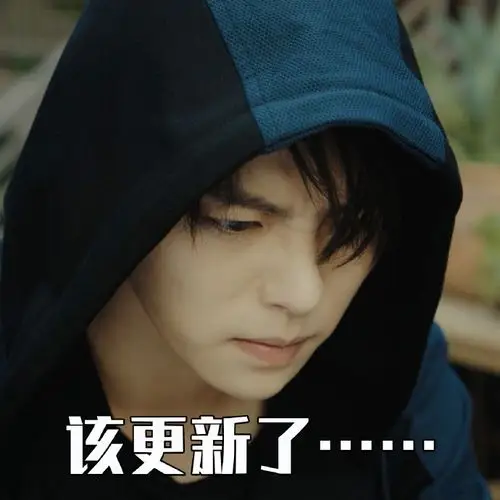 终极笔记 肖宇梁 该更新了 着急 搞怪 逗