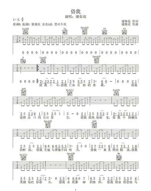 借我吉他谱1-谢春花-g调指法