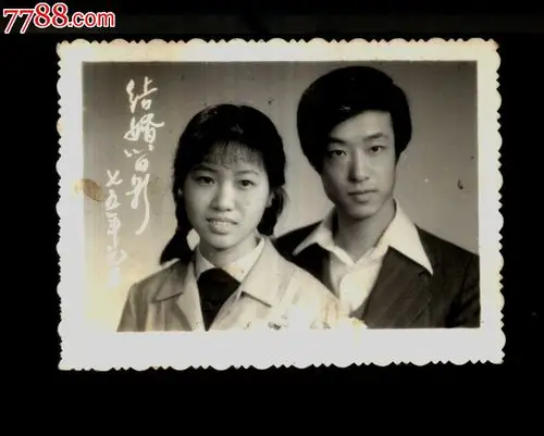 结婚老照片--8厘米*6厘米