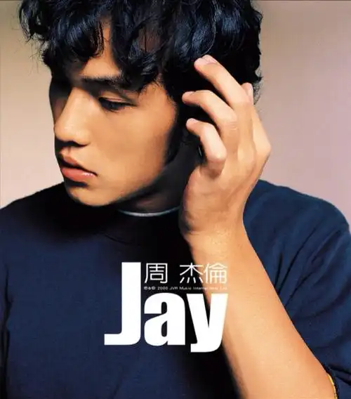 2000年 你推出了同名专辑《jay》"杰伦,对音乐的野心大到你看不见.