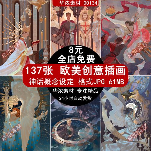 欧美创意天使插画欧系神话原画 概念设定cg创意美术临摹参考素材