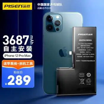 pisen品胜苹果12promax电池iphone12promax苹果电池3687mah