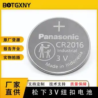日本松下cr2016工业装纽扣电池3v汽车遥控电脑主板扣式锂电池