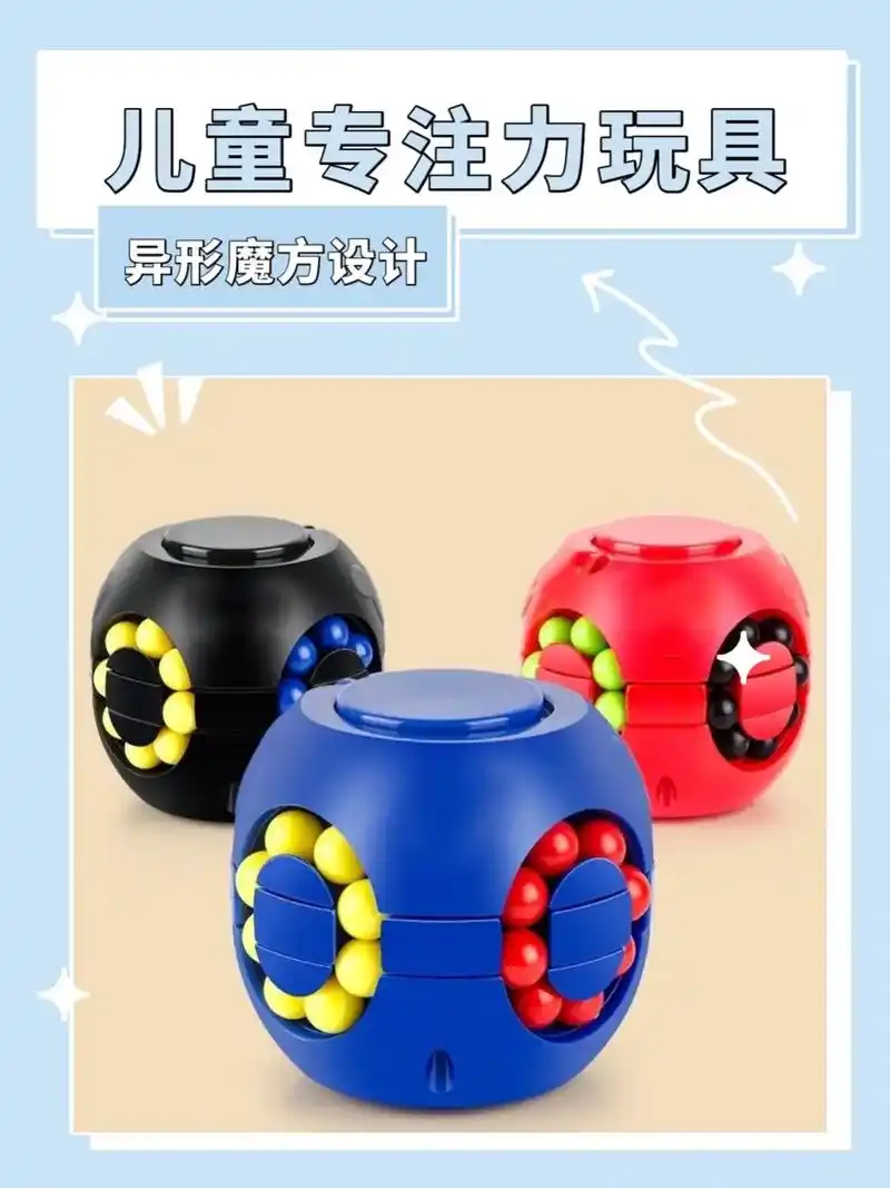儿童益智魔豆智力大脑开发异形魔方玩具.