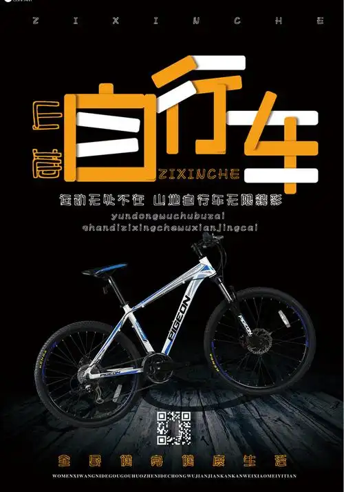 包图 广告设计 海报 【psd】 创意山地自行车宣传 所属分类: 广告设计