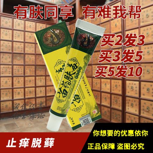 苗炫风苗药肤毒草本乳膏   5送5 苗药肤毒乳膏 原明仁广苗药肤毒