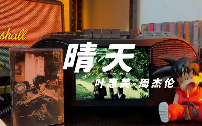 活动作品晴天周杰伦叶惠美专辑正版磁带d100内录