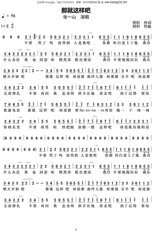 181【简谱】张一山《那就这样吧》钢琴谱单音独奏谱