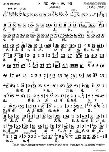 卜算子 咏梅 京歌本一 京胡伴奏谱(京剧曲谱)1