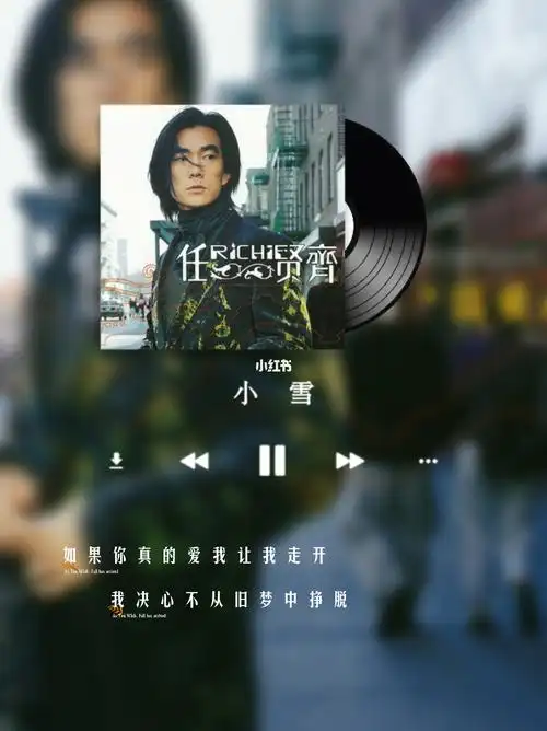 任贤齐小雪 #披荆斩棘的哥哥  #经典歌曲