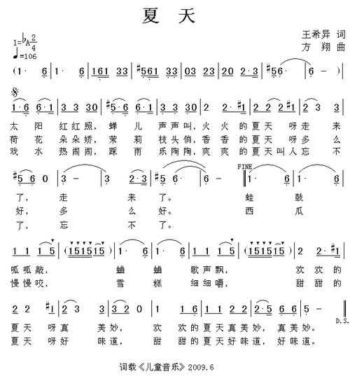 夏天 歌谱 简谱