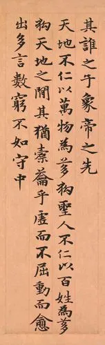 元 赵孟頫 小楷 老子道德经 [超清]