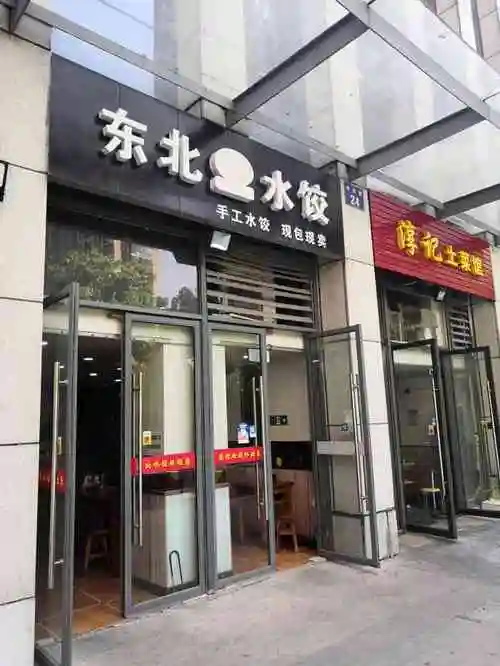 东北水饺(联合中心店)-"饺子必点系列.共有5款,分别是:芹菜肉饺.