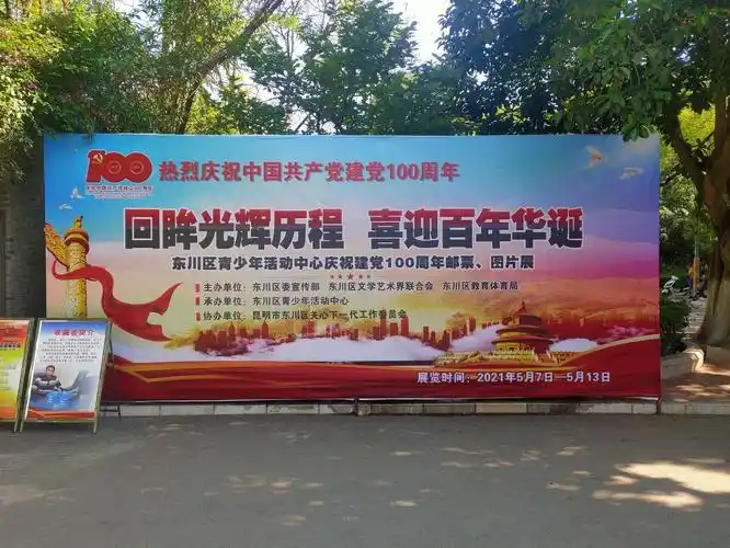 东川举行庆祝建党100周年邮票,图片展 再现"邮票,图片里的党史"_中国