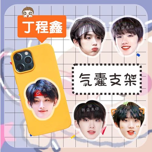 丁程鑫亚克力气囊支架明星周边应援diy头像应援物创意来图定制