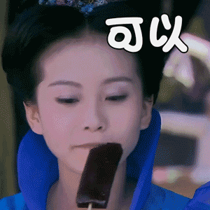 刘诗诗可以gif动图_动态图_表情包下载_soogif