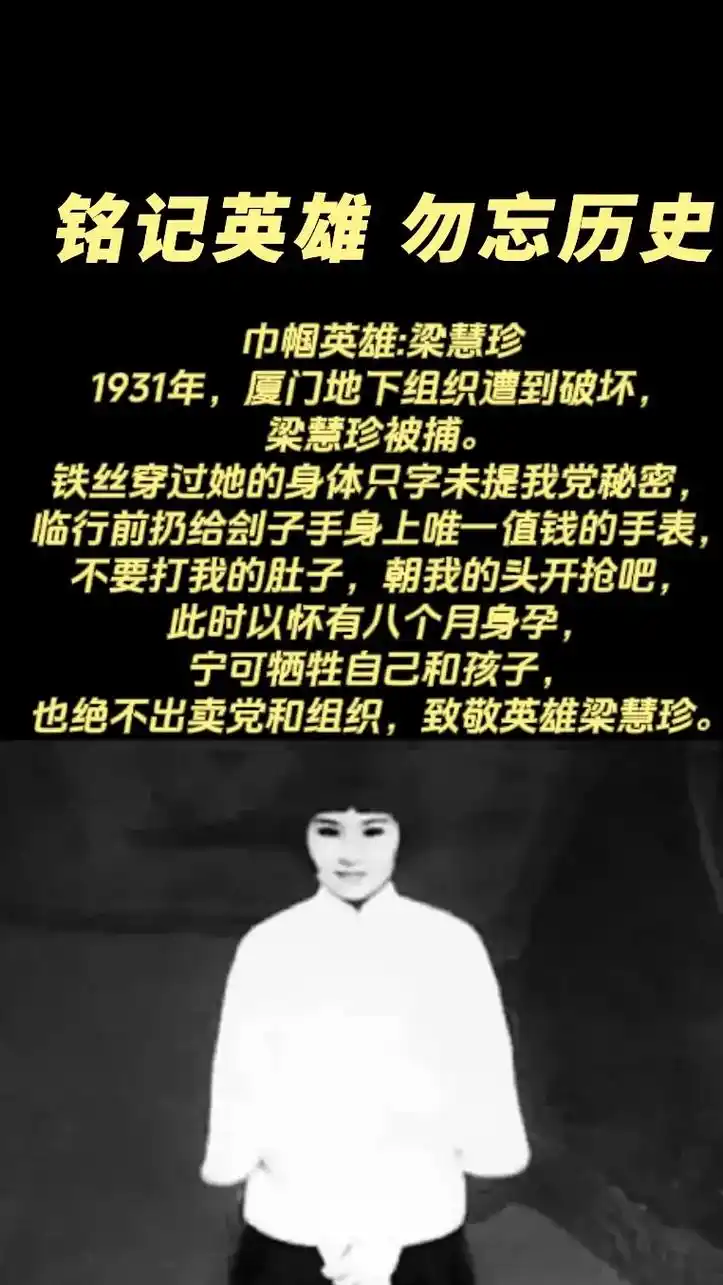 巾帼英雄.铭记历史,铭记那些烈士的名字,沿着他们的足迹继续前 - 抖音