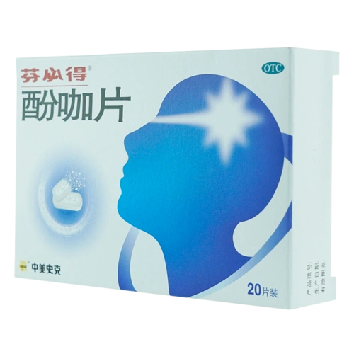 酚咖片芬必得中美天津史克